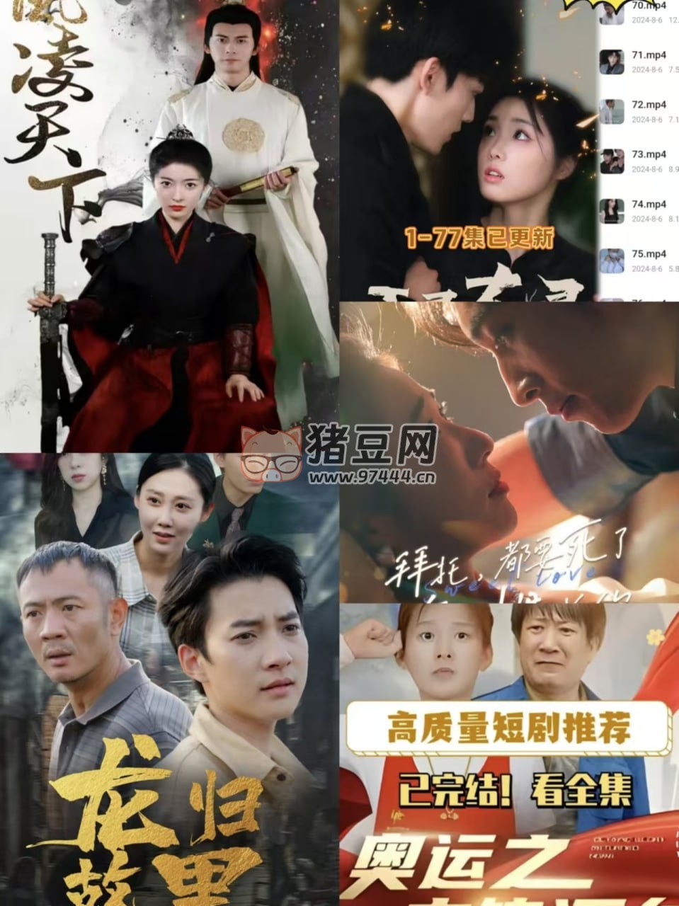 2024 年 8 月 7 日付費(fèi) + 精選短劇 21 部
