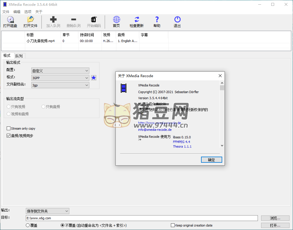 視頻轉(zhuǎn)換 XMedia Recode v3.5.9.9