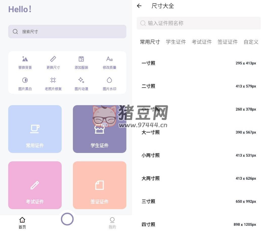 艾跳跳 v2.0.1 證件照制作工具