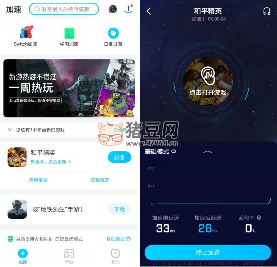 biubiu 游戲加速 v4.48.0 純凈版