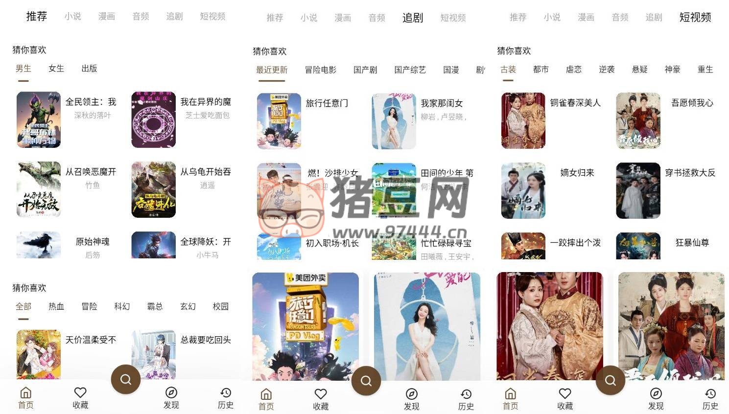 果皮 v1.23.6 純凈版 小說(shuō)漫畫影視三合一
