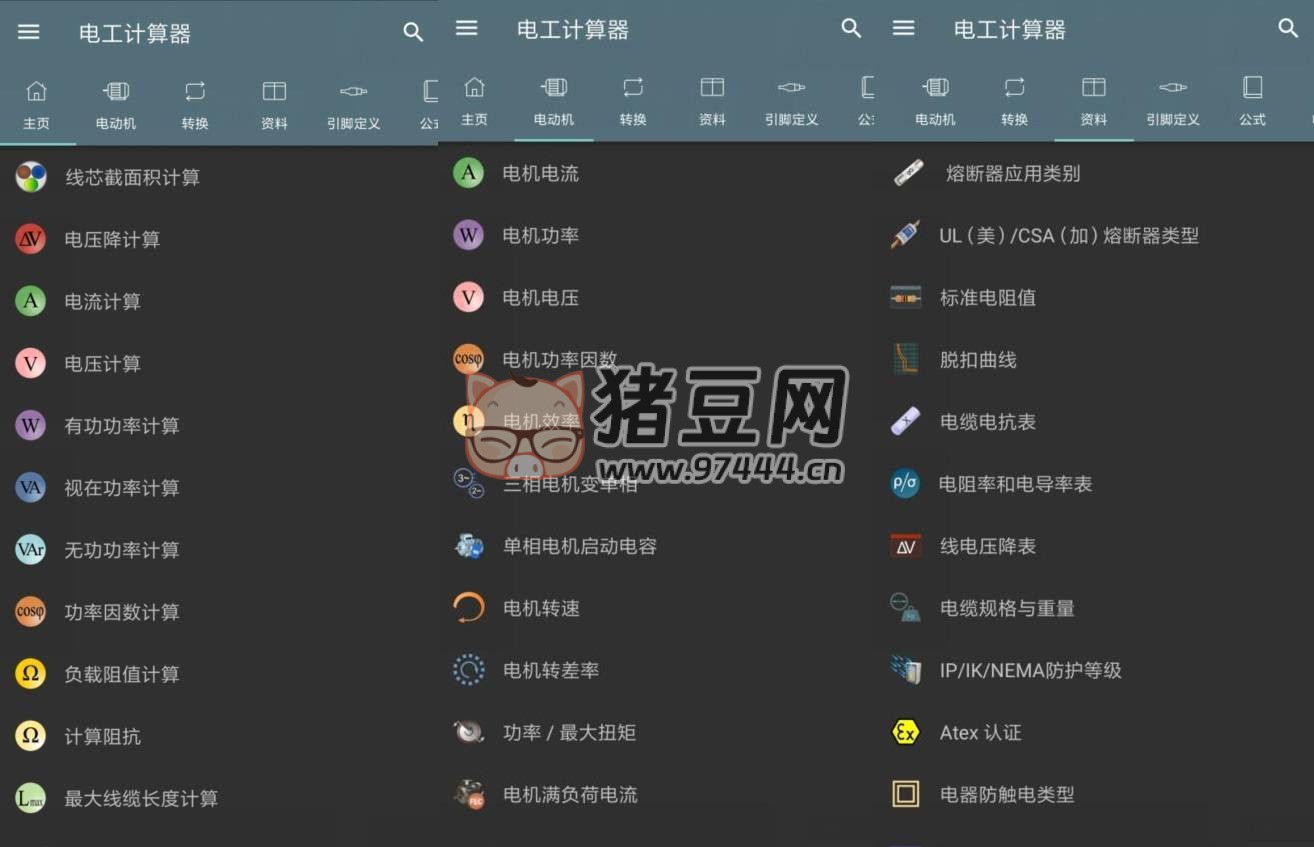 電工計算器 v10.0.0.6 綠化版