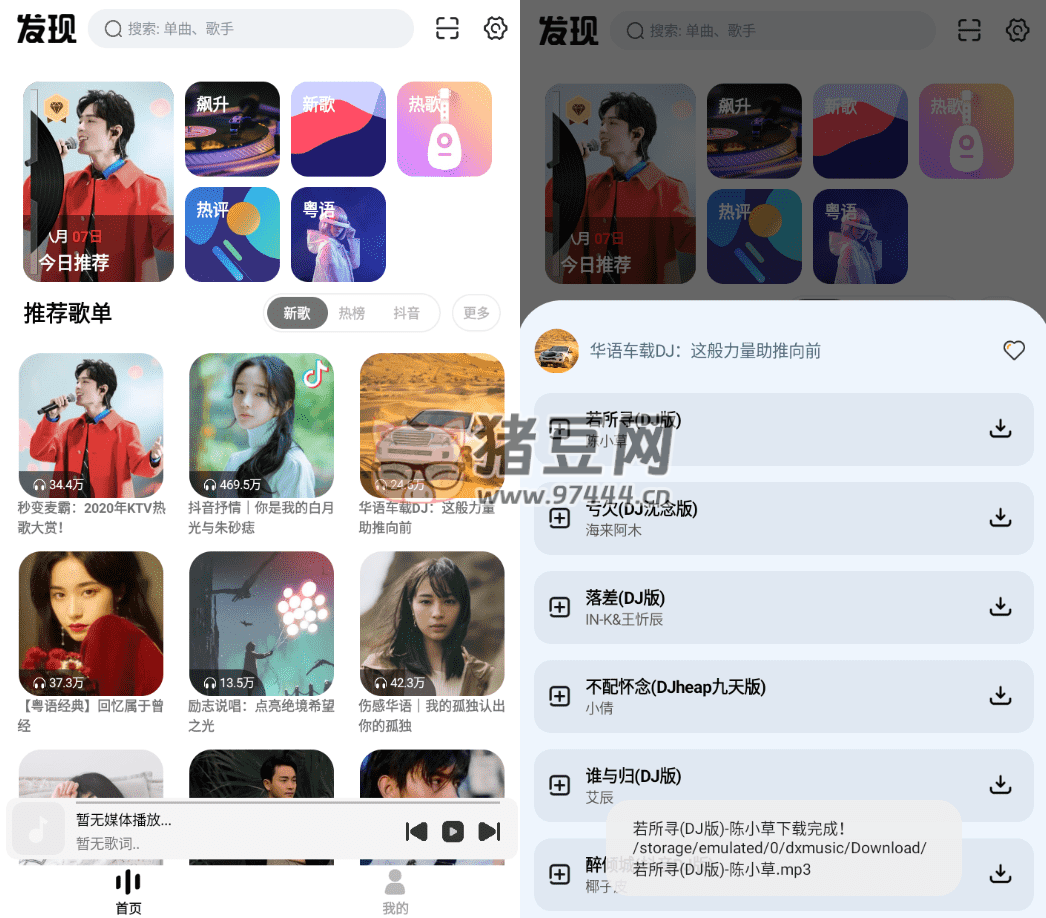 云母音樂 v1.0.6 清爽版