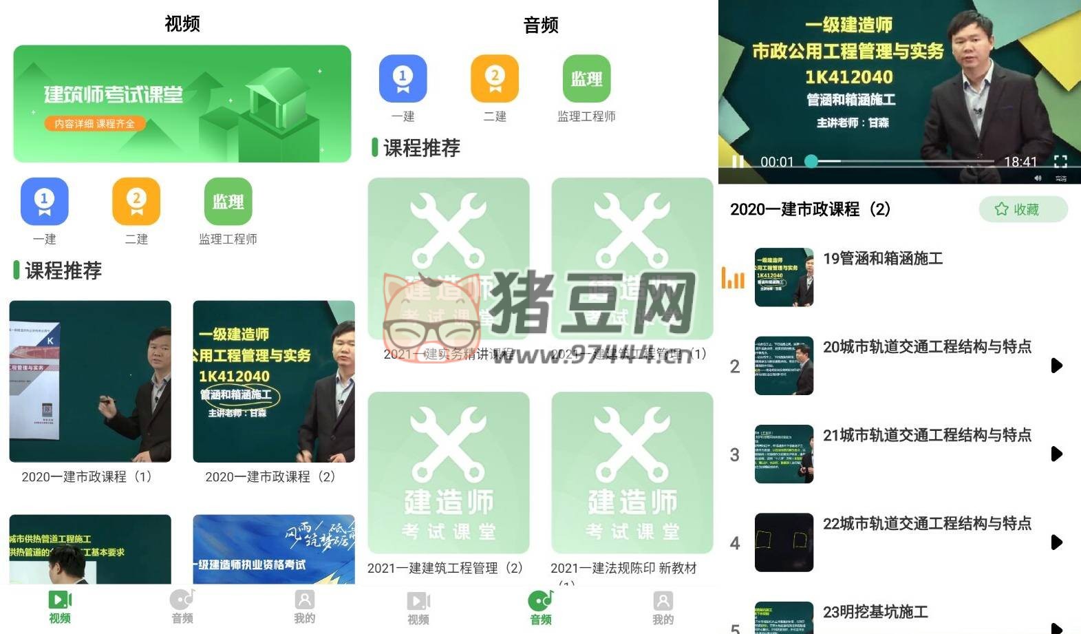 二建建造師 v23.11.21 高級版