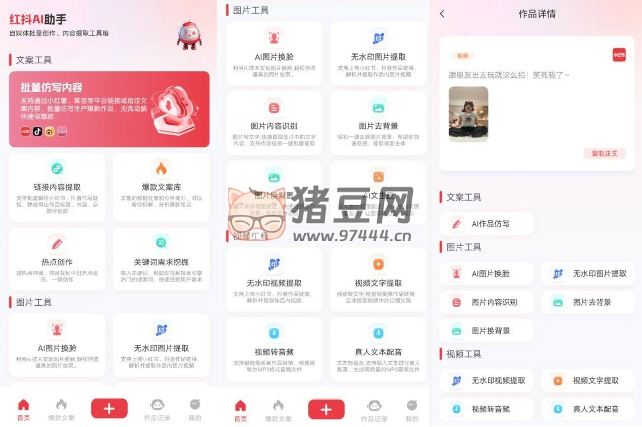 紅抖 AI 助手 v2.5.0