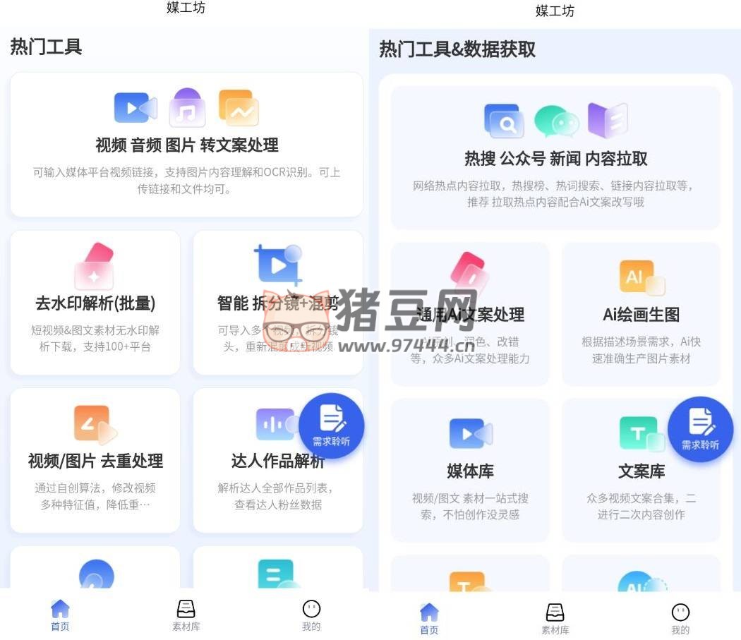 媒工坊 v1.0 純凈版