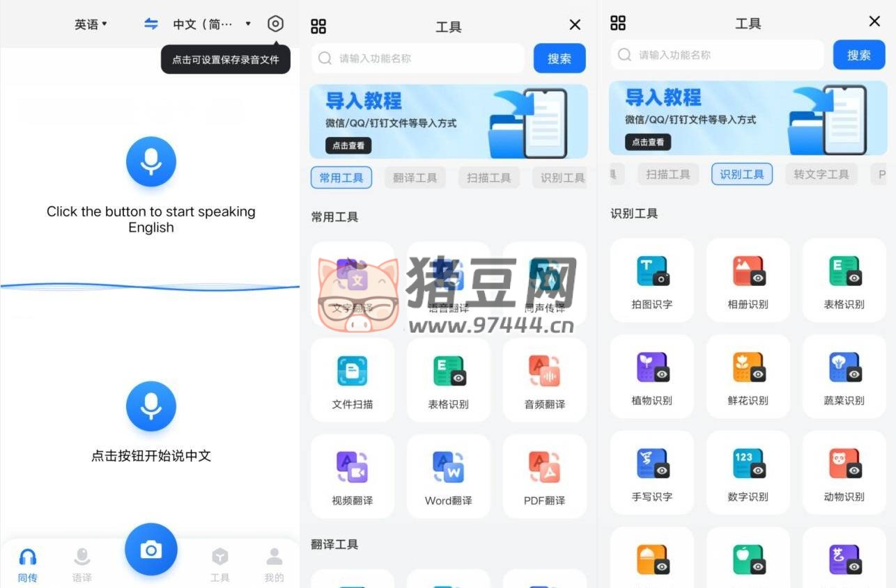 翻譯相機(jī) v1.9.5.0 高級(jí)版