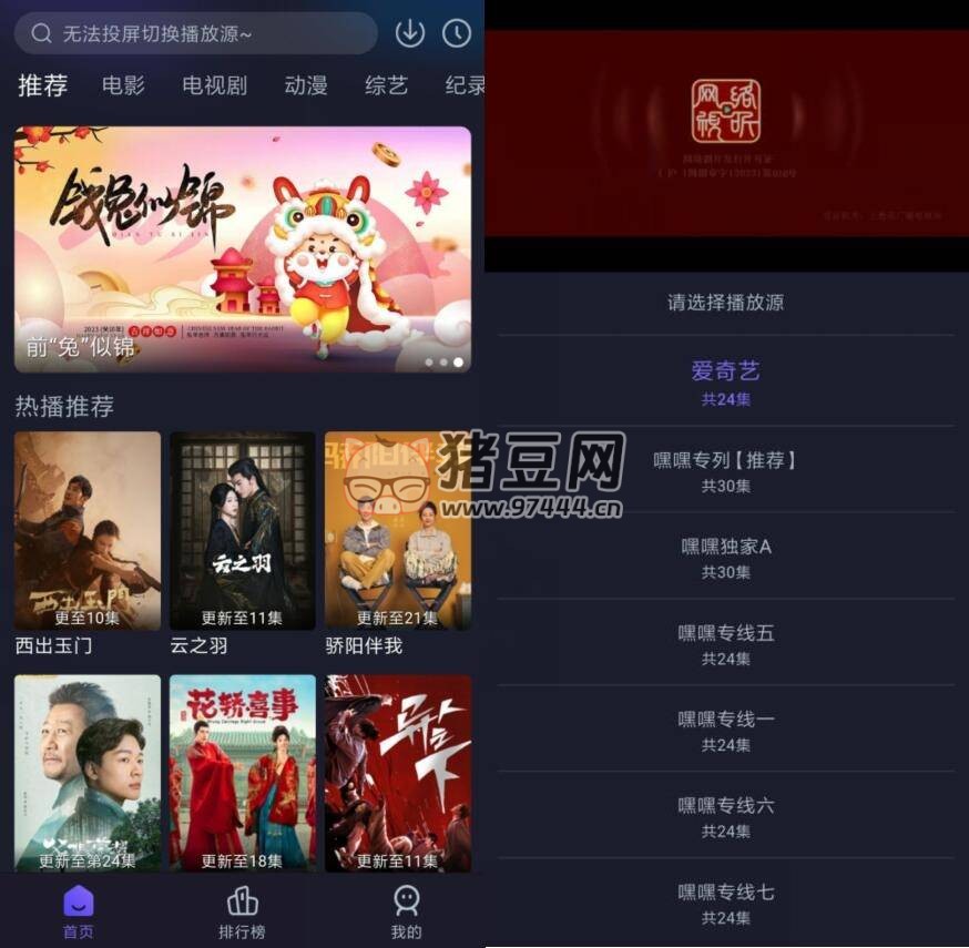 即刻追劇 v6.2.1 純凈版