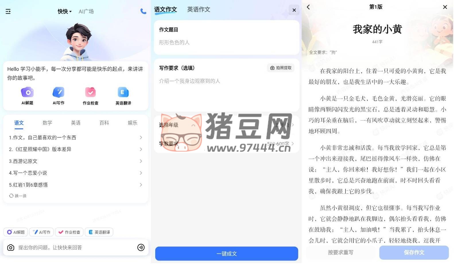 快問 AI v2.7.6 純凈版