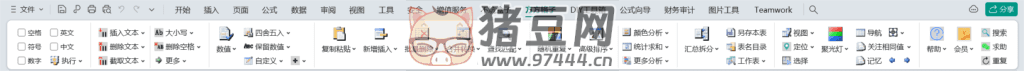 方方格子 Excel 工具箱 v4.0.1