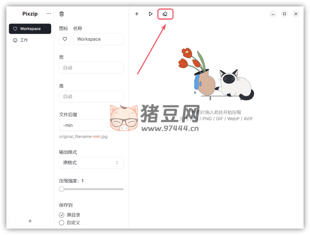 Pixzip 圖片批量壓縮 v2.1.5