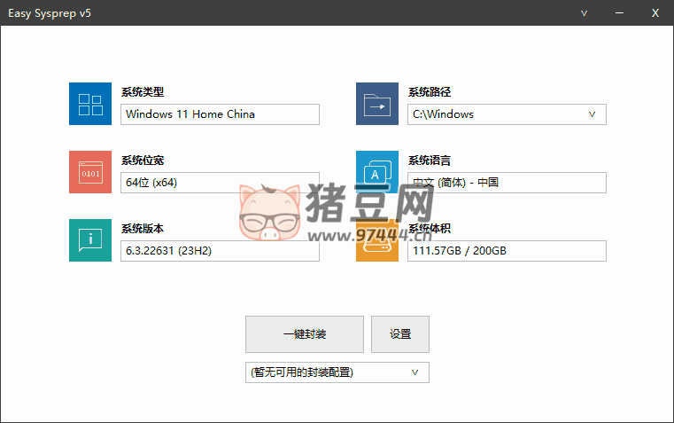 Easy Sysprep 5 Plus VIP 版