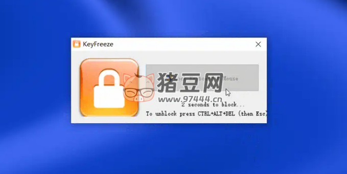 KeyFreeze 1.0.1.0 臨時禁用電腦鼠標和鍵盤