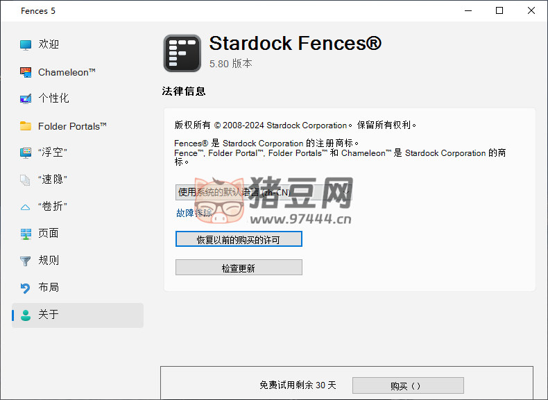 Stardock Fences5 v5.80 優(yōu)秀老牌軟件 桌面圖標(biāo)整理工具