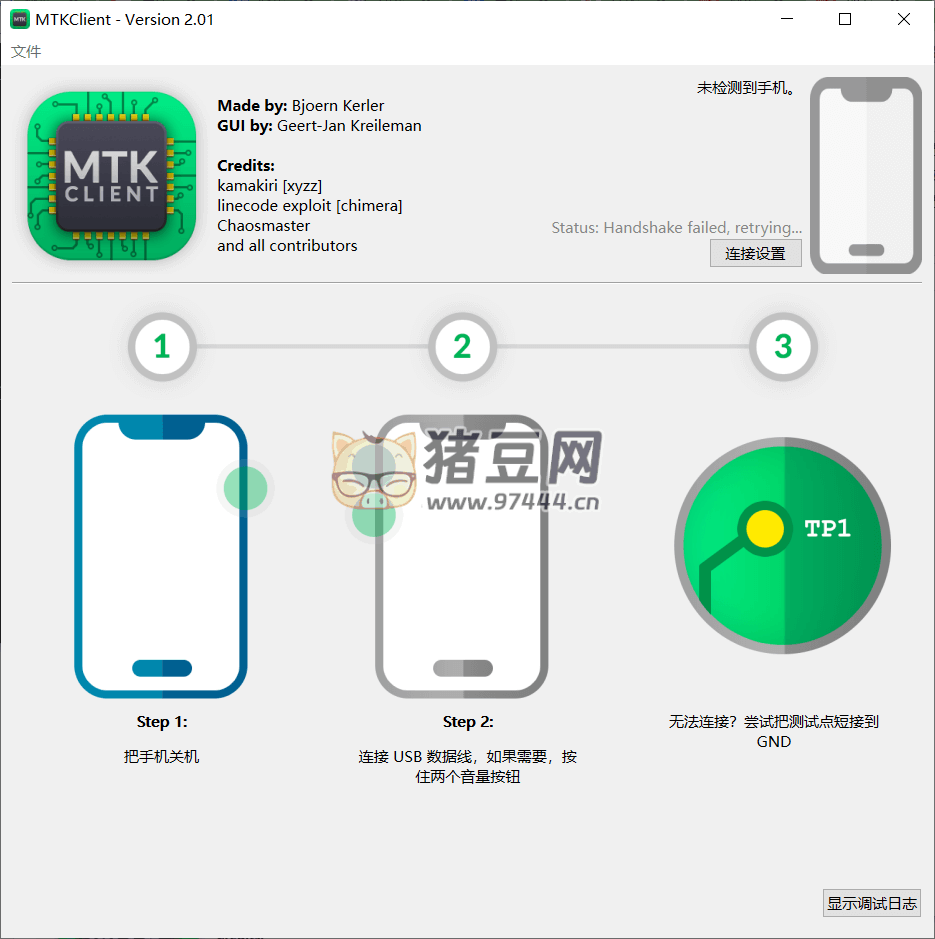MTK Client 聯(lián)發(fā)科芯片調(diào)試工具 v2.01 漢化版