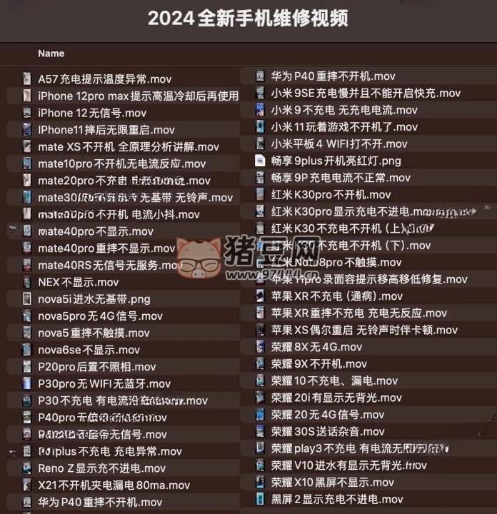2024 全新手機維修視頻教程