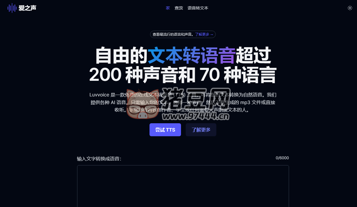 Luvvoice：免費在線 AI 文本轉語音 (TTS) 工具，無字數(shù)限制