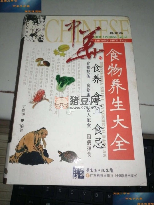 《中華食物養(yǎng)生大全》電子書