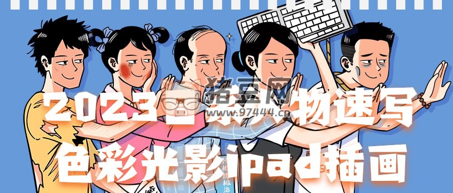 2023 日系人物速寫色彩光影 ipad 插畫