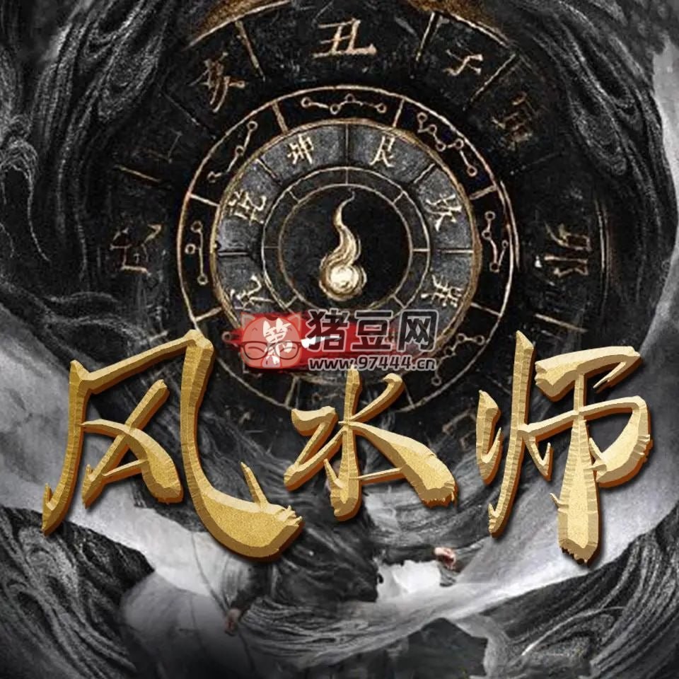 《第一風(fēng)水師》有聲小說 鏡花水月著 老 K 演播 718 集完結(jié)