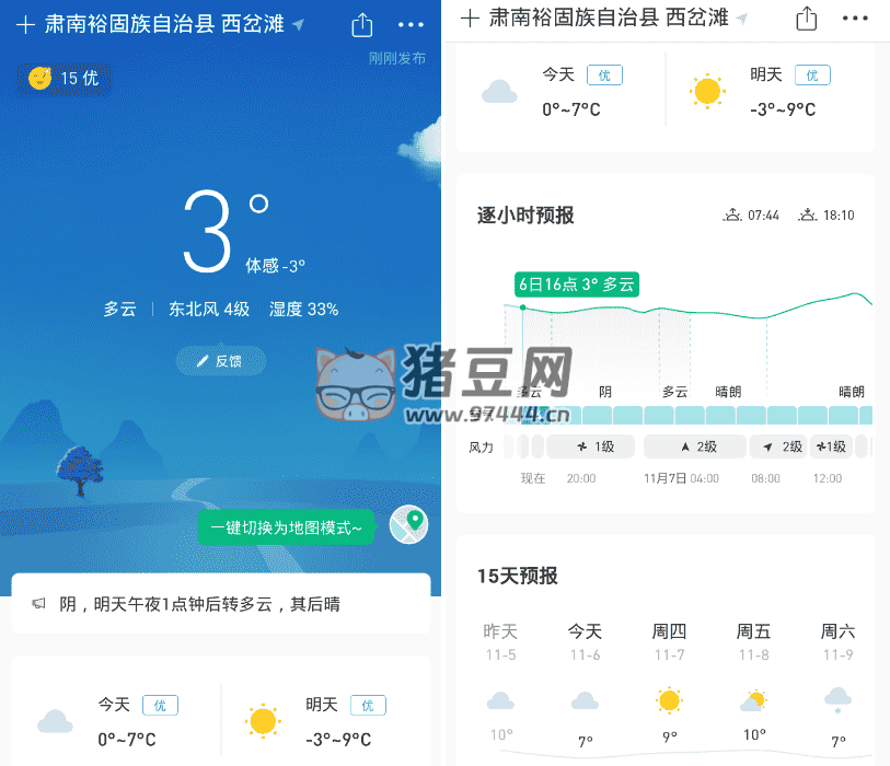 彩云天氣 v7.19.2 純凈版 分鐘級降雨預(yù)報