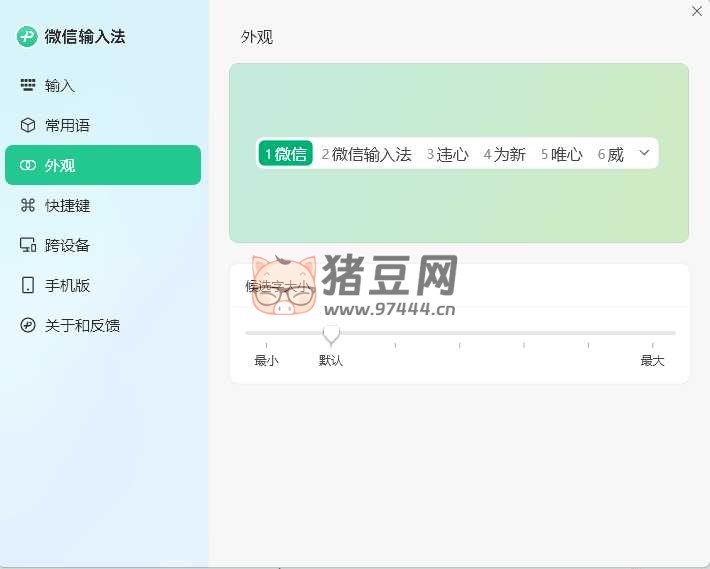 PC 微信輸入法 v1.2.2.630 純凈版