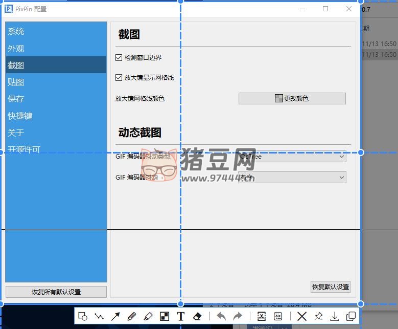 PixPin 全能截圖工具 v1.8.22.0