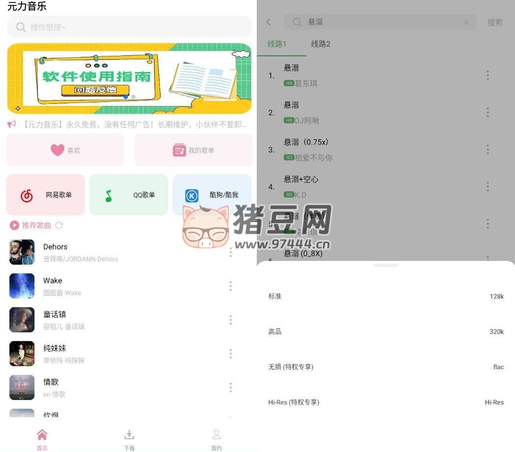 元力音樂 v1.0.1 免費(fèi)版