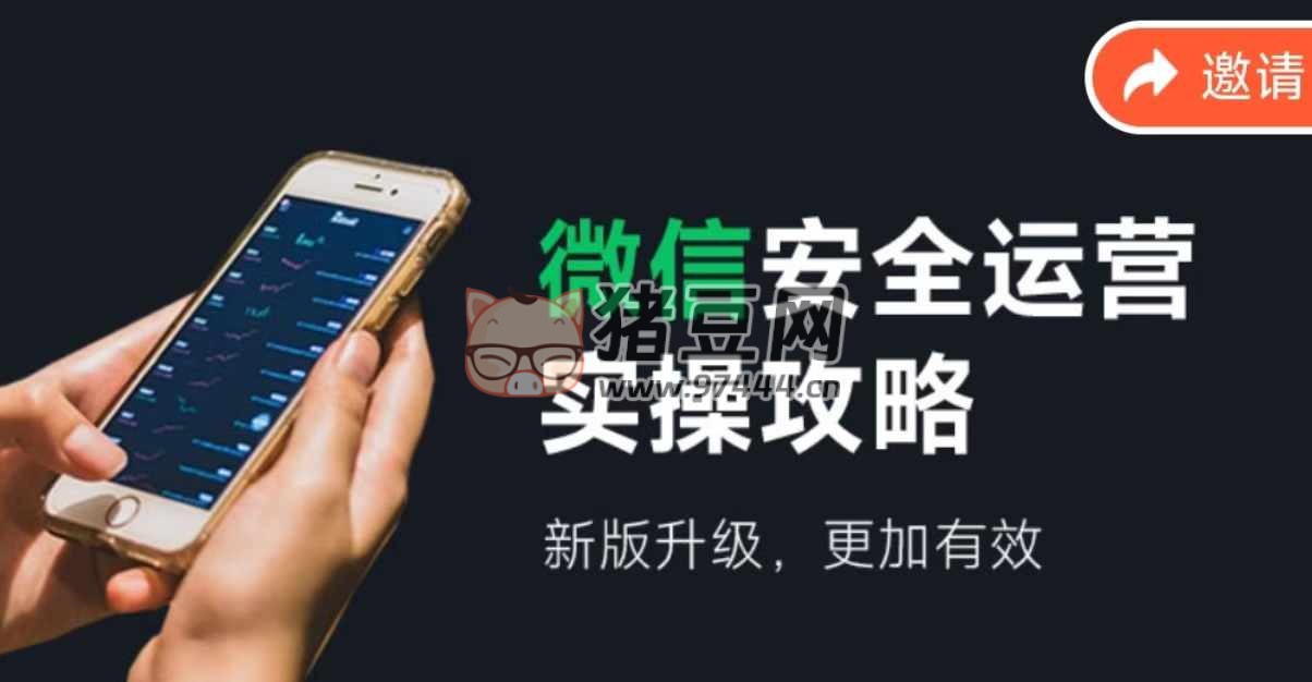 微信安全運(yùn)營新版升級(jí)更加有效