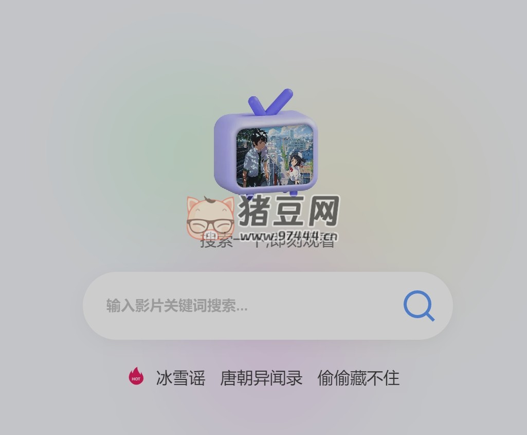 可愛 TV：全網(wǎng)最全影片聚合搜索引擎