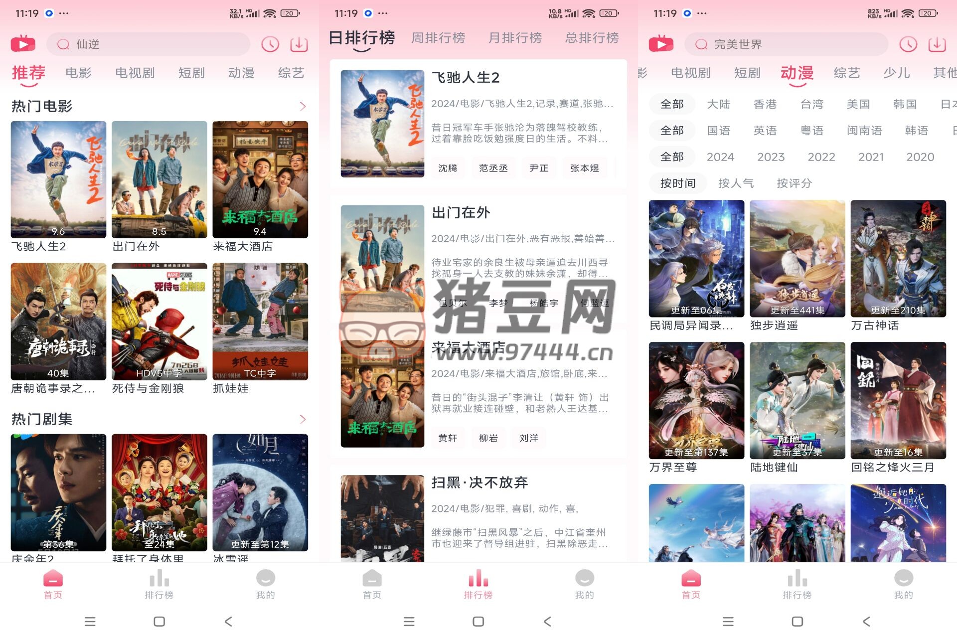 大魚視頻 v1.0 含有熱門的電視劇綜藝