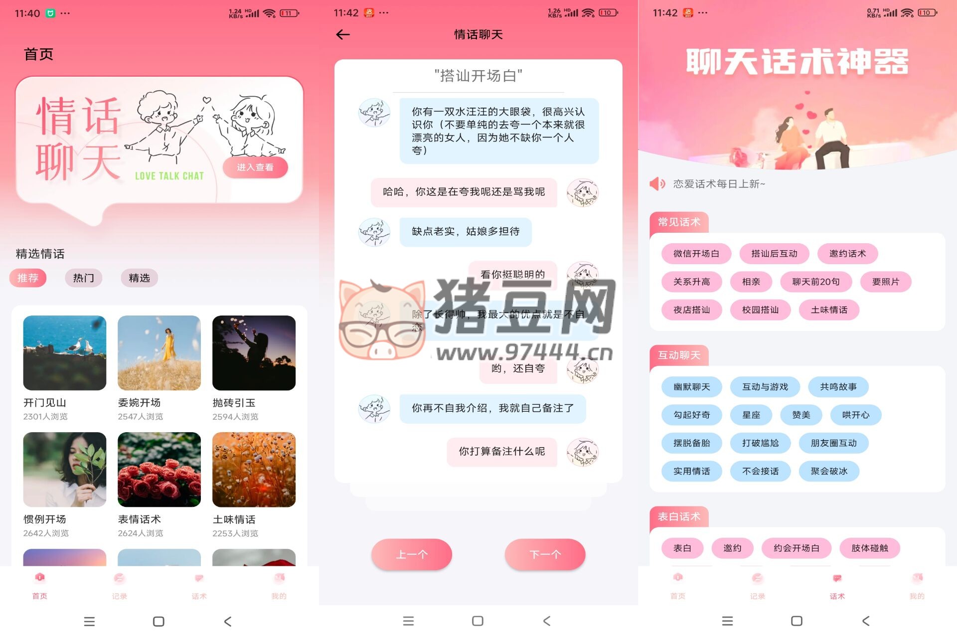 泡泡聊天 v1.0 教你如何跟妹子聊天