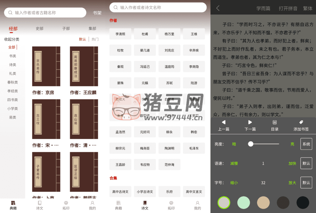 國學(xué)典籍 v1.1.7