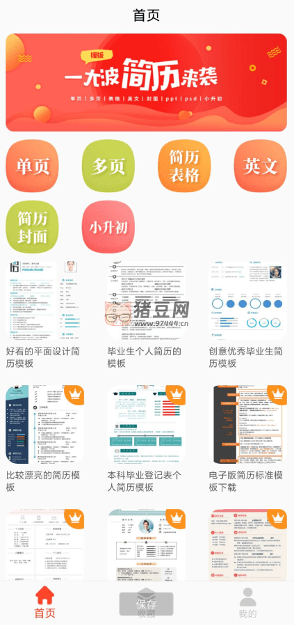 做簡(jiǎn)歷 v24.06.14 超多模版 超級(jí)好用
