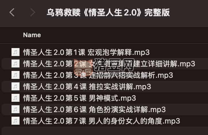 烏鴉救贖：情圣人生 2.0 完整版