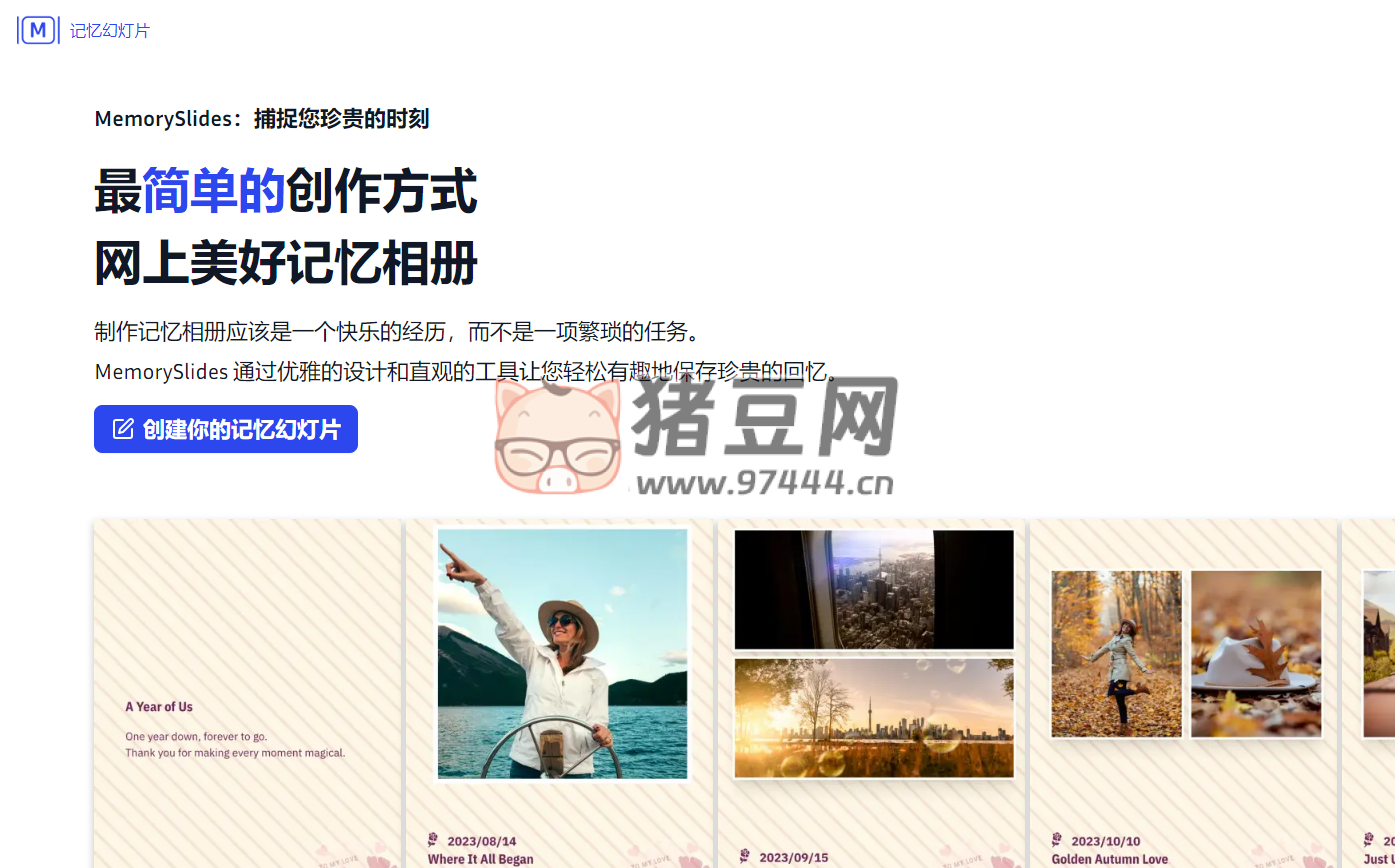MemorySlides：一個在線相冊制作平臺，提供多種內(nèi)置模板制作紀(jì)念冊