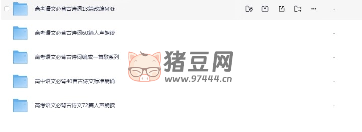 高考語(yǔ)文必背古詩(shī)詞：視頻 + 音頻各版本合集