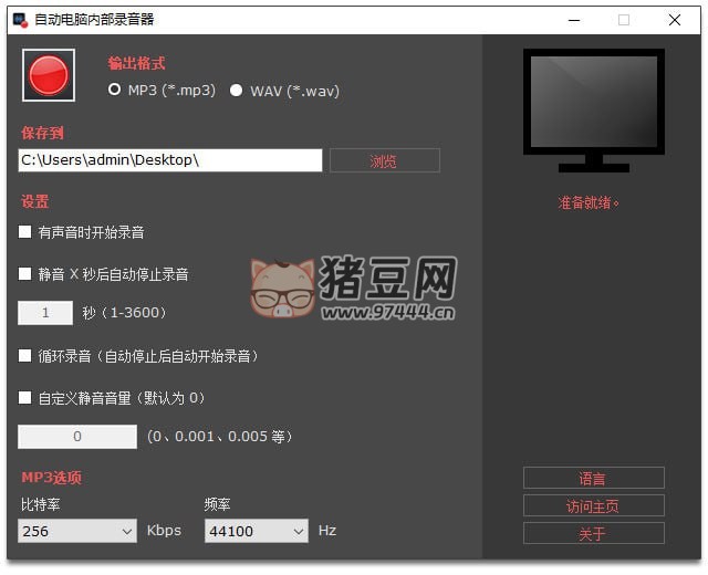 自動電腦內(nèi)部錄音器 v1.0