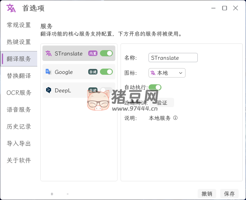 OCR 翻譯 STranslate v1.1.7.808