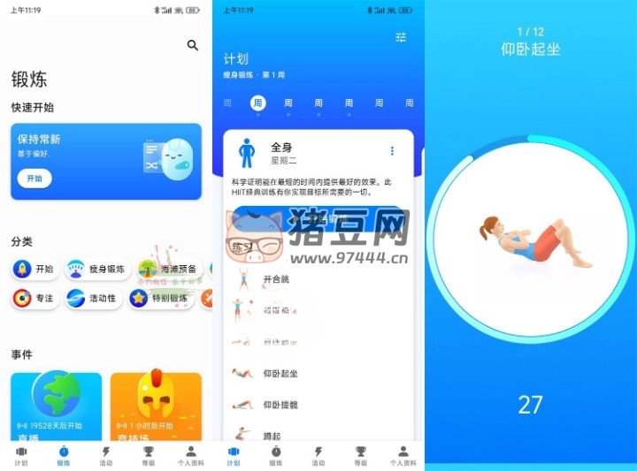 7 分鐘鍛煉 v9.19.11 高級版