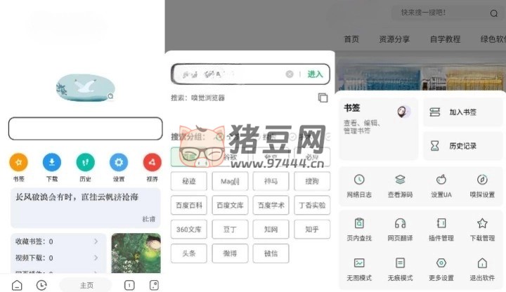 嗅覺瀏覽器 v6.53 清爽版