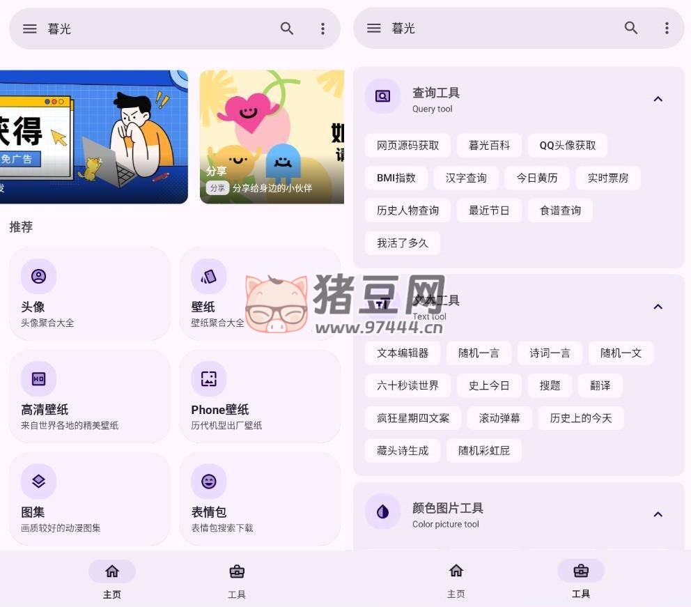 暮光工具箱 v3.2.1 純凈版