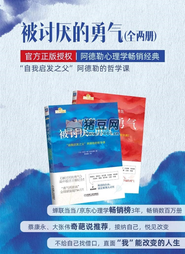《被討厭的勇氣》有聲書 兩冊全 阿德勒心理學(xué)暢銷經(jīng)典 111 集完結(jié)