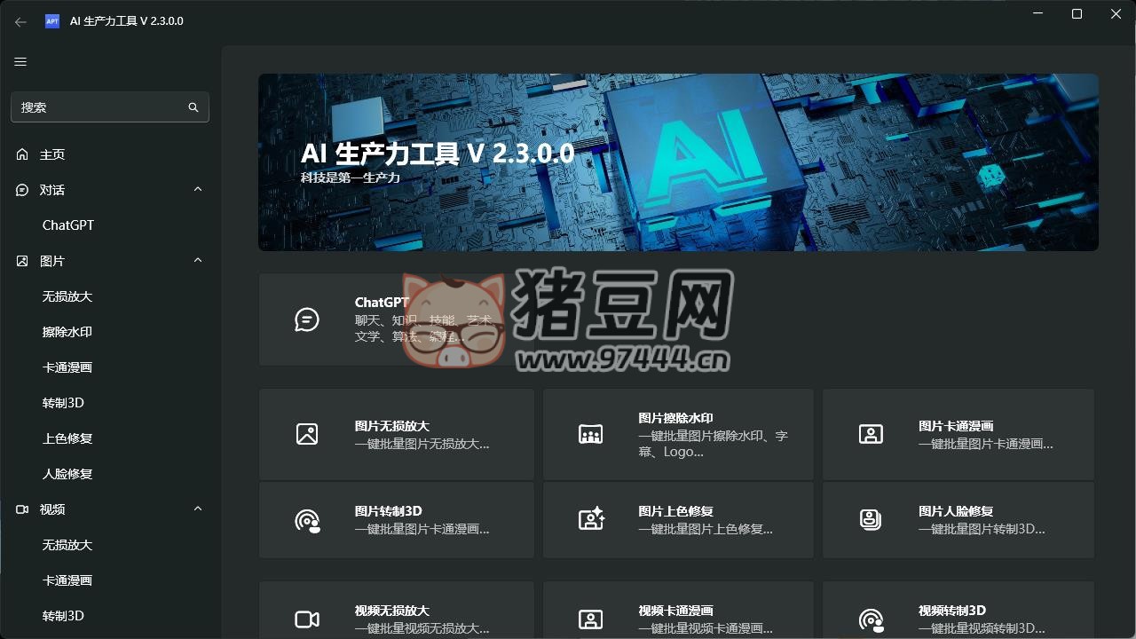 AI 生產(chǎn)力 Apt Full v2.3.0.0
