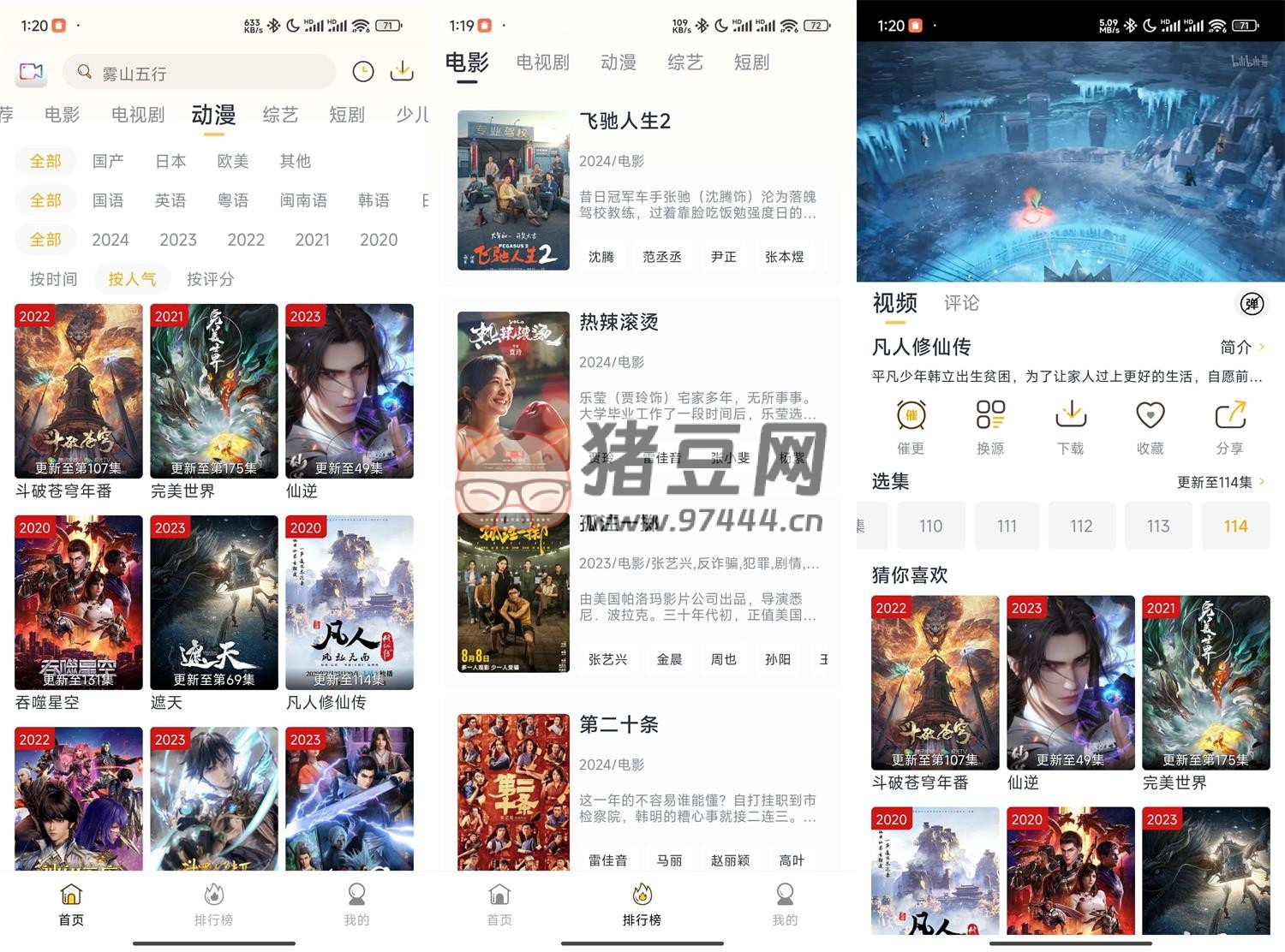 愛電影 v7.3.0 純凈版