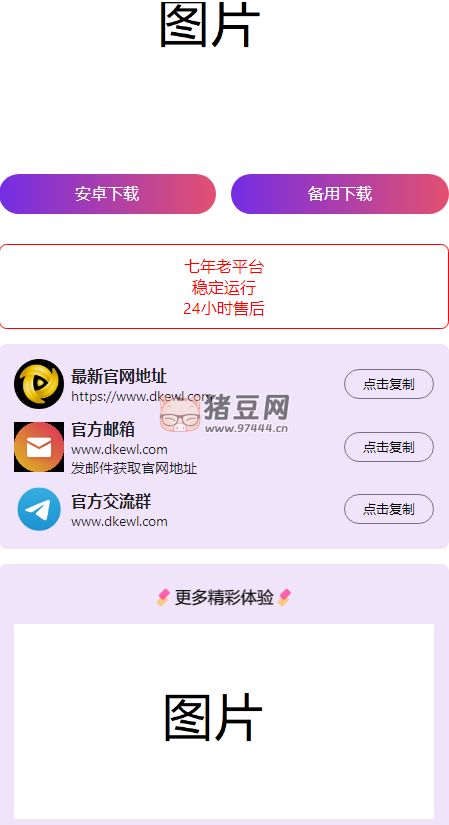 2024 首發(fā)最火的軟件宣傳單頁(yè)源碼