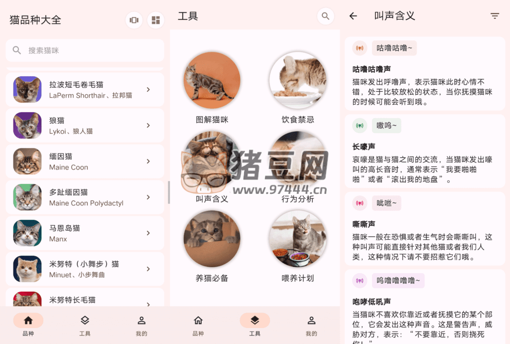 貓品種大全 v1.0.6