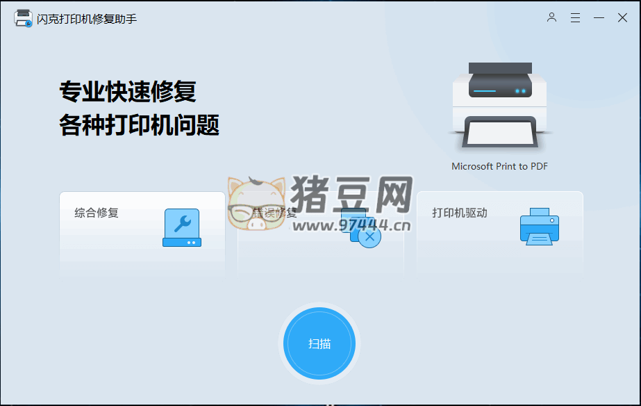 閃克打印機(jī)修復(fù)助手 v2.15.0.0