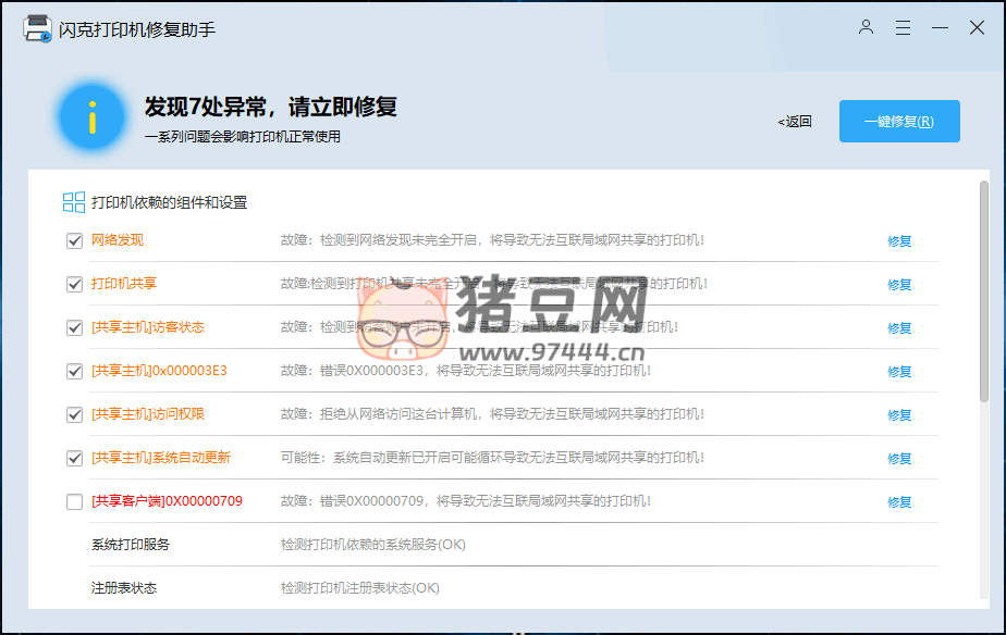 閃克打印機(jī)修復(fù)助手 v2.15.0.0