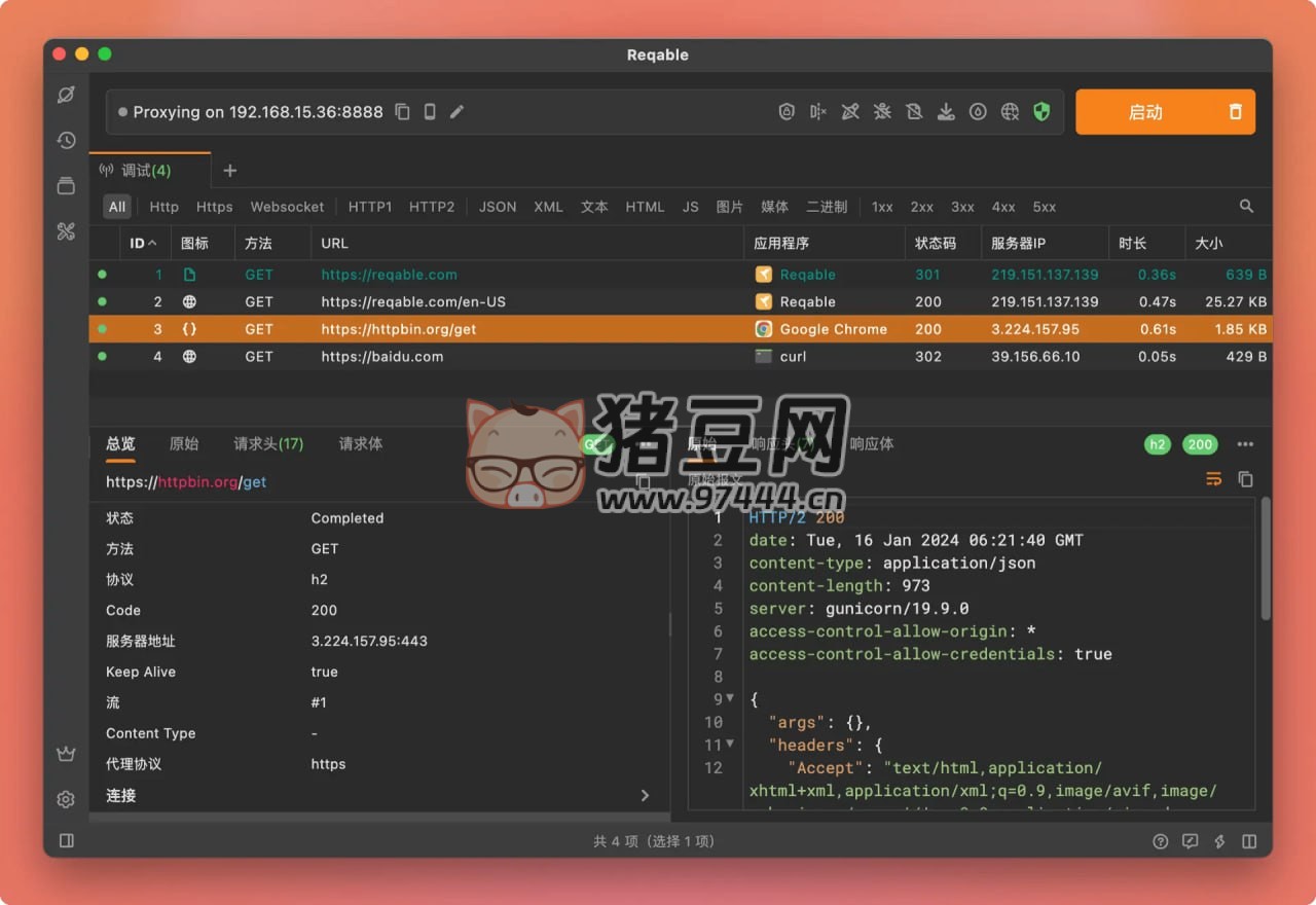 Reqable：開源新一代網(wǎng)絡(luò)抓包和 API 測試工具，全平臺、免登錄